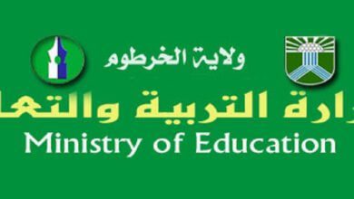 وزارة - التربية والتعليم - ولاية الخرطوم