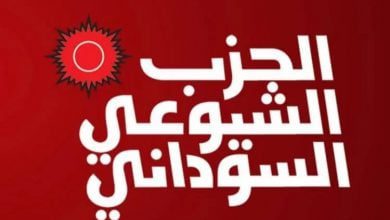 الحزب الشيوعي السوداني