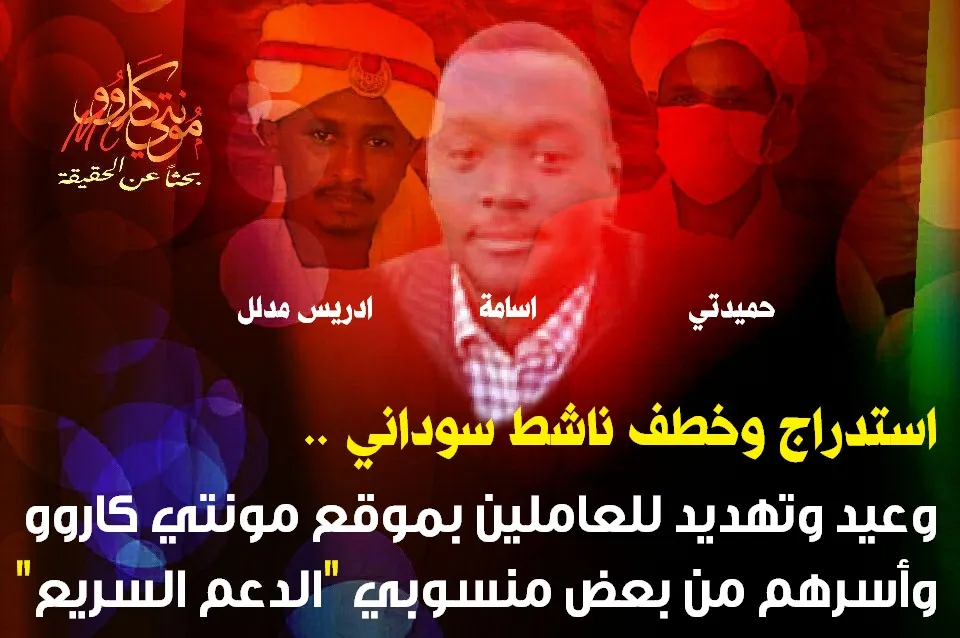 استدراج-وخطف-ناشط-سوداني