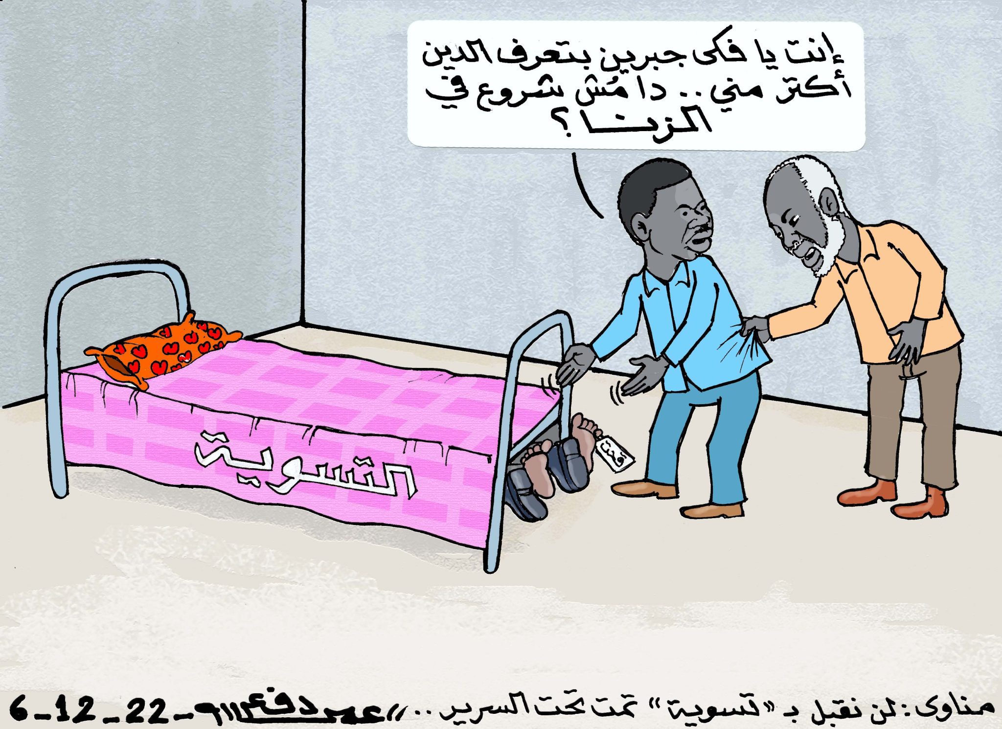 مناوي: لن نقبل تسوية تمت تحت السرير ... كاريكاتير عمر دفع الله