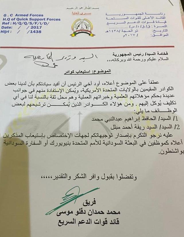 خطاب من قائد الدعم السريع لتوظيف الحافظ إبراهيم عبدالنبي
