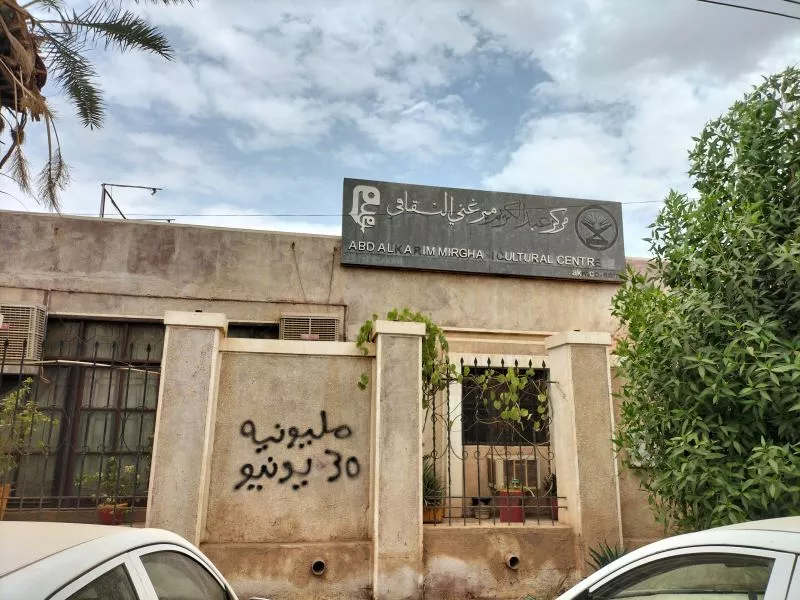 مركز ميرغني