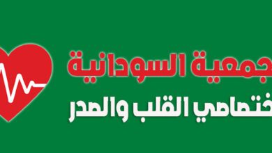 الجمعية السودانية لاختصاصي القلب والصدر
