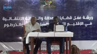 ورشة العدالة الانتقالية في سنار والنيل الأزرق
