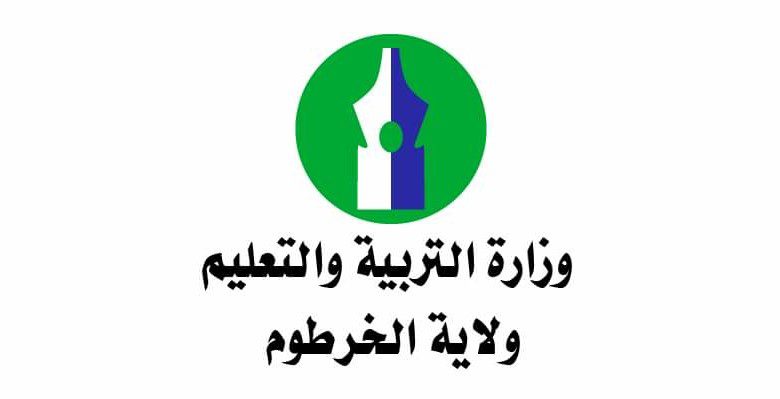 وزارة التربية والخرطوم ولاية الخرطوم