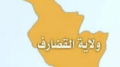 ولاية القضارف