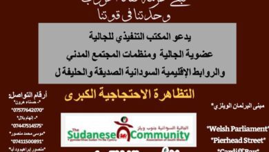 الجالية السودانية بكارديف وجنوب ويلز