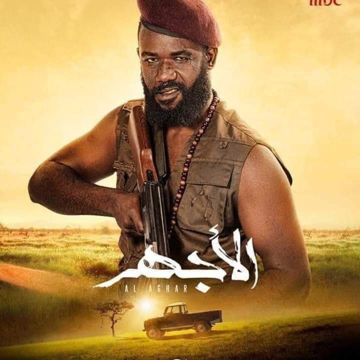 Après sa participation à la série égyptienne (Al-Ajhar) : Acteur (Wad Al-Bahr) pour (Al-Rakouba) : Je n’accepterai pas un rôle qui se moque du personnage soudanais