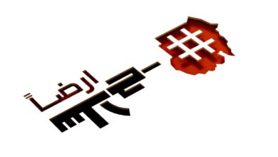 أرضاً سلاح - لا للحرب - تصميم الصادق مصطفى اصول
