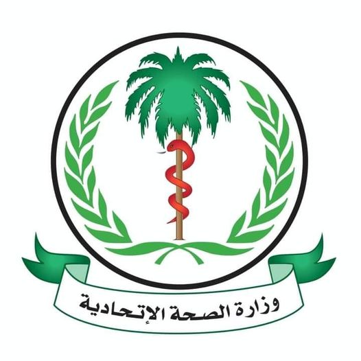 وزارة الصحة الاتحادية