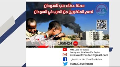 مبادرة "عطاء حب للسودان"
