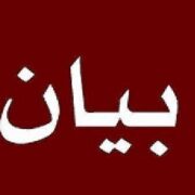 صورة بيان
