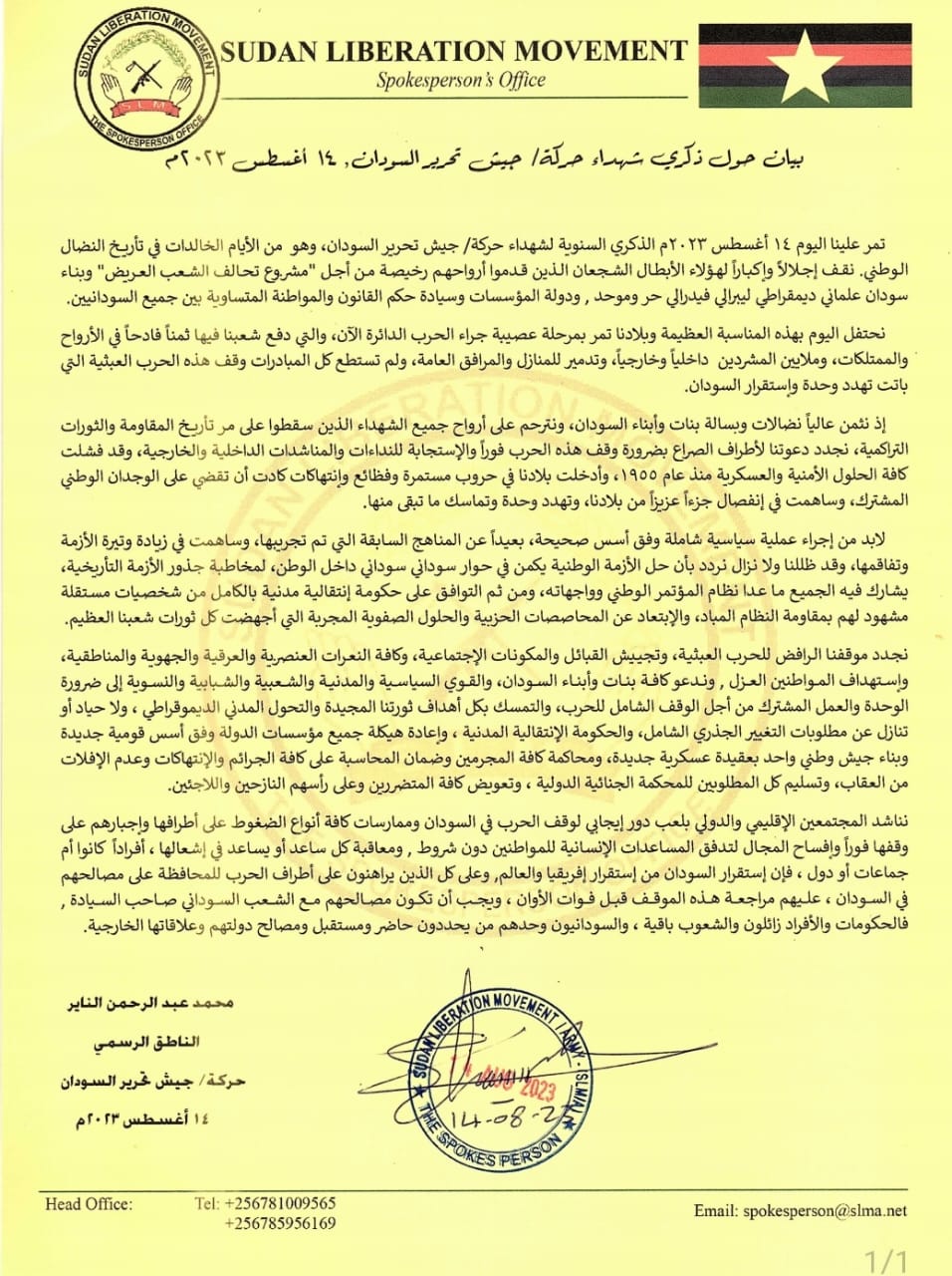 بيان حول ذكري شهداء حركة/ جيش تحرير السودان, 14 أغسطس