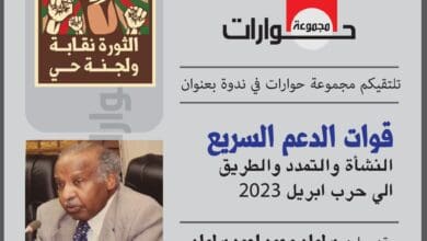 مجموعة حوارات السودانية باستراليا