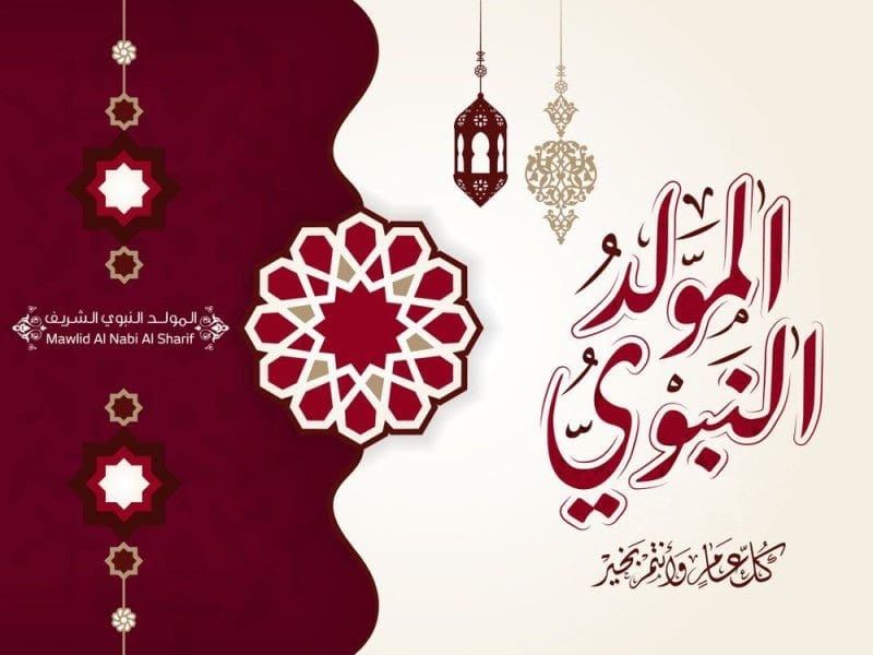 المولد النبوي