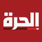 صورة الحرة