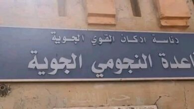 قاعدة النجومي الجوية