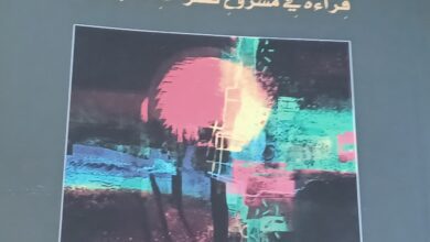 كتاب مجدي عزالدين حسن"جدلية الوحي والتاريخ" .. قراءة في مشروع نصر حامد أبوزيد