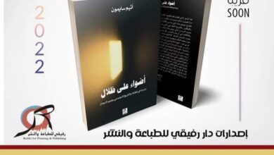 أضواء على ظلال