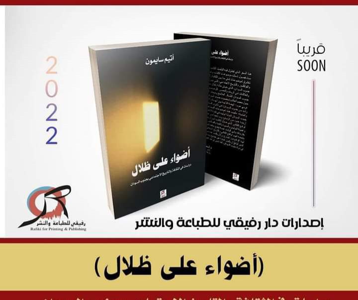 أضواء على ظلال