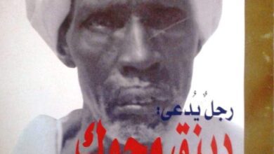 دينق مجوك
