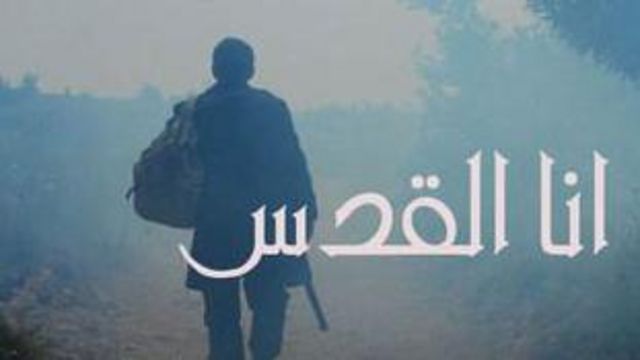 أنا القدس