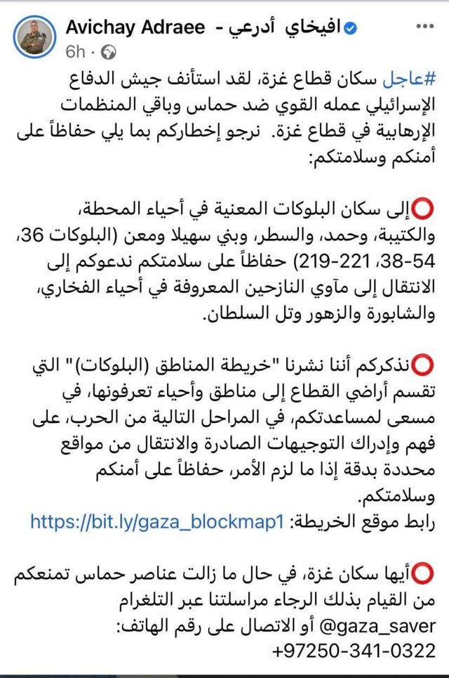 منشور لأفيخاي أدرعي