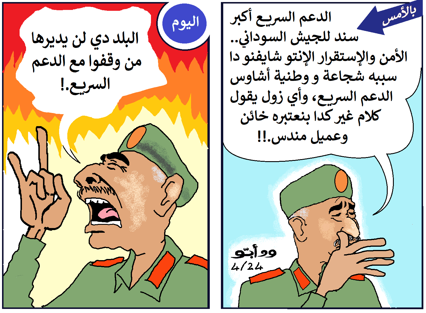 البرهان ... كاريكاتير ود أبو