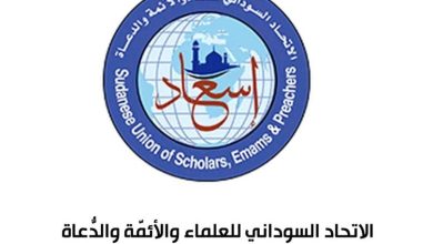 الاتحاد السوداني للعلماء والدعاة