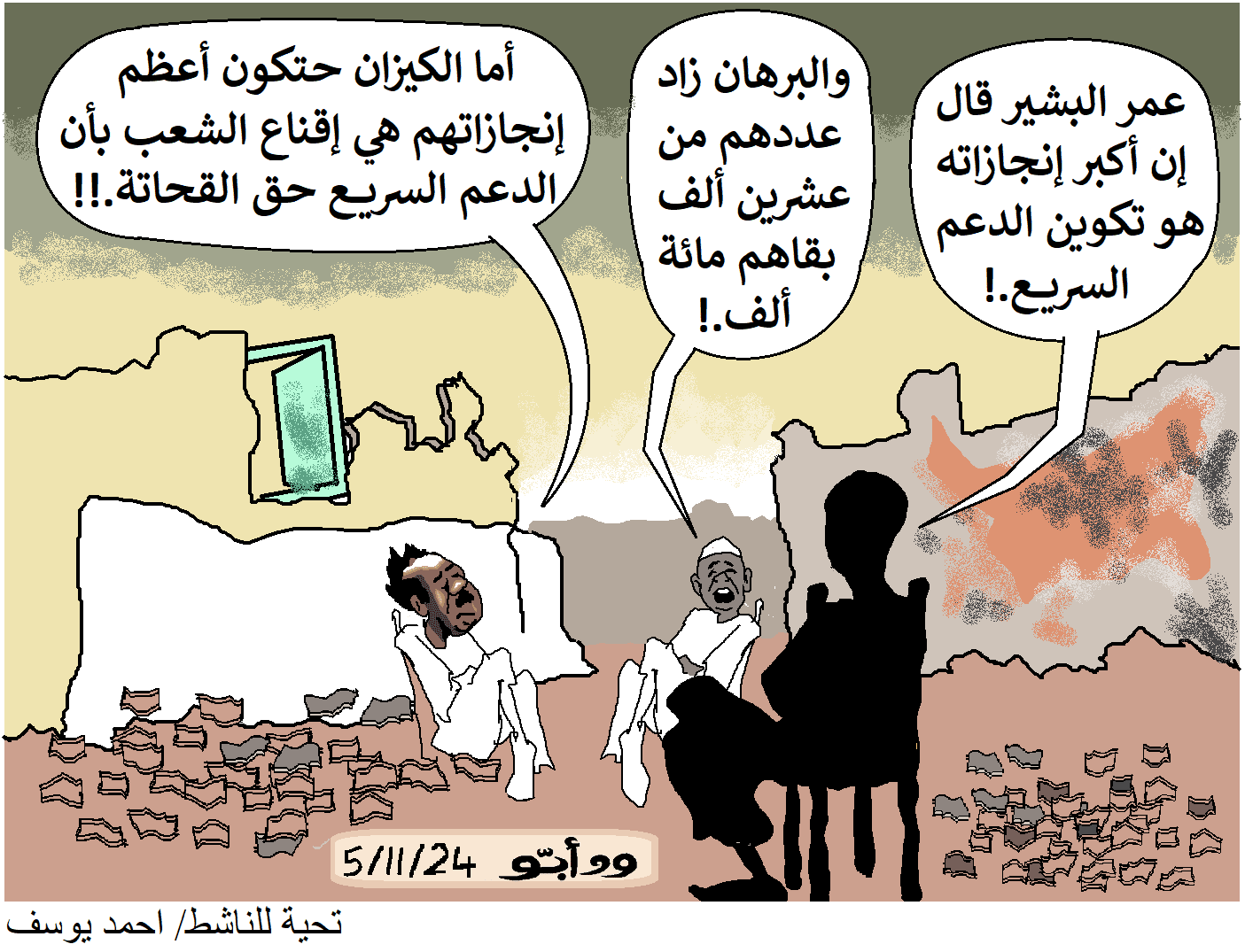 إنجازات الكيزان التي لا تخطئها العين .. !!!!!! كاريكاتير ود أبـّـو
