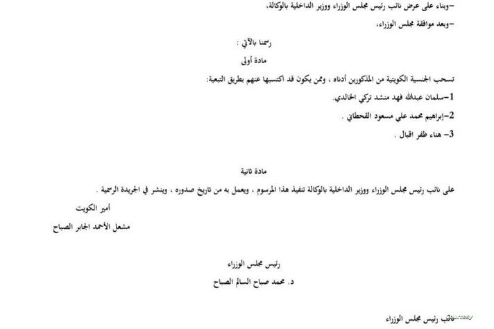 وثيقة تظهر قرار إسقاط الجنسية الكويتية عن الخالدي