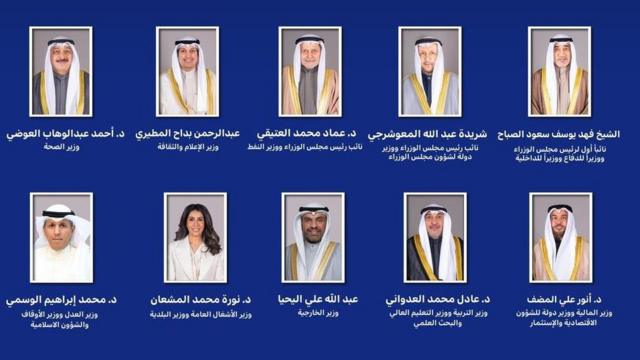 أعضاء الحكومة الكويتية الجديدة
