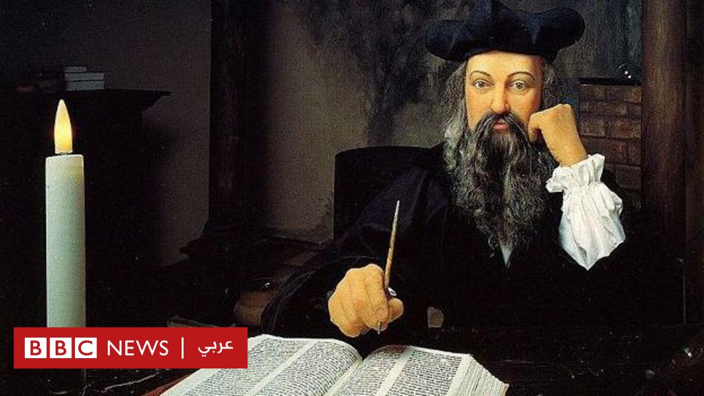 لماذا-لا-تزال-نبوءات-نوستراداموس-تحظى-بشعبية-كبيرة؟