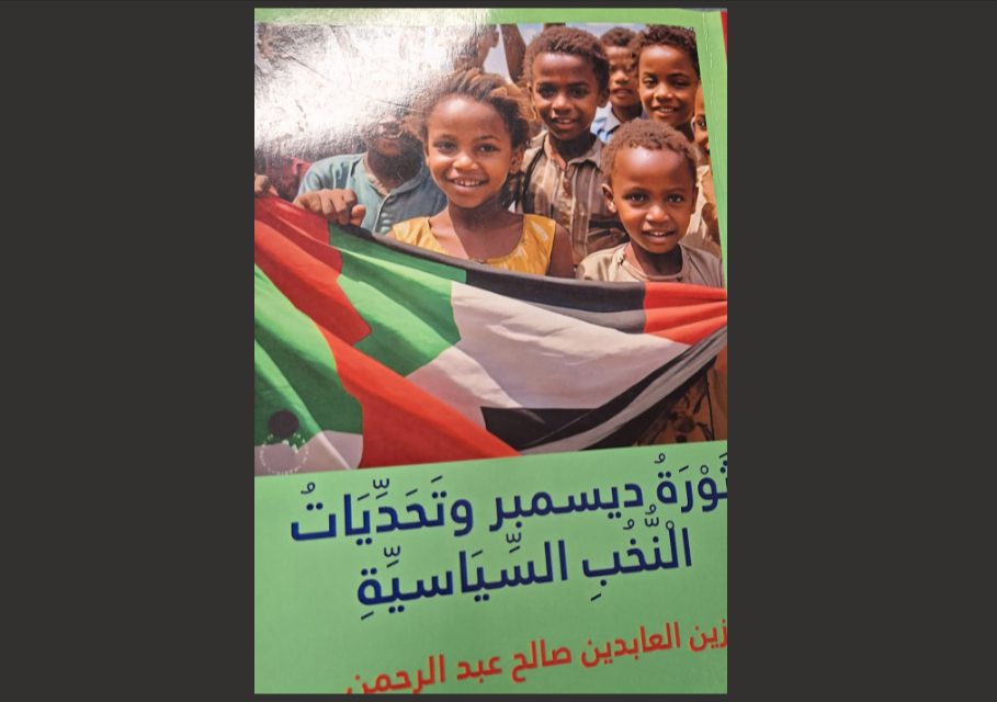 ثورة ديسمبر