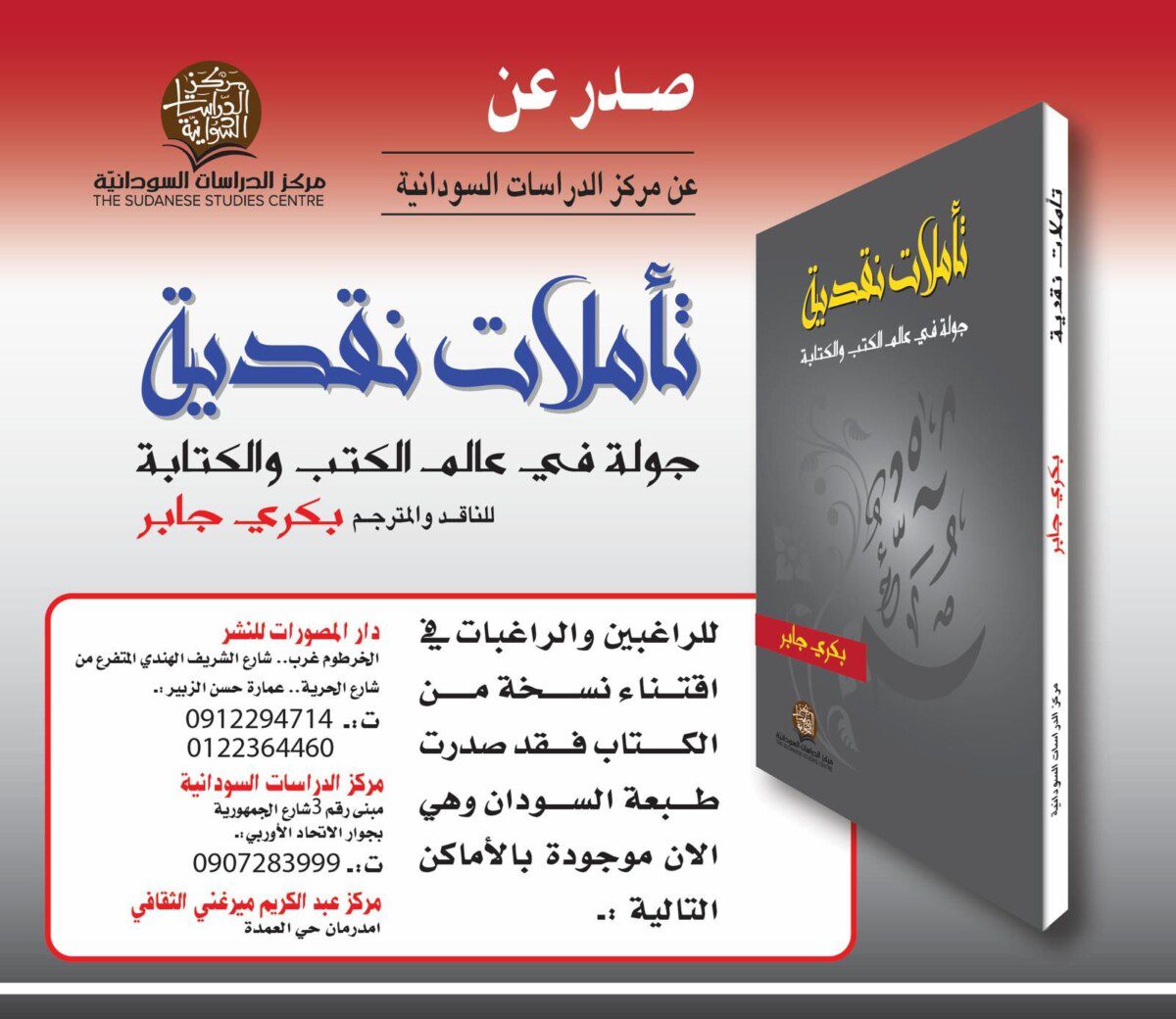 كتاب تأملات نقدية – للكاتب بكري جابر