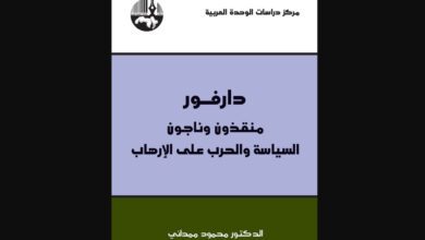 كتاب محمود ممداني، دارفور- منقذون وناجون